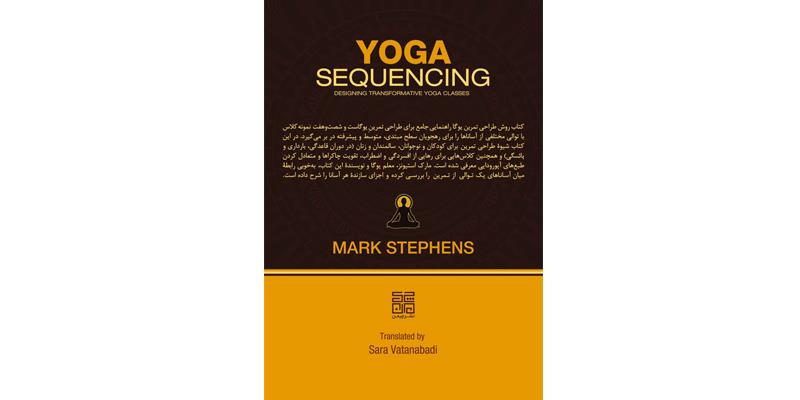 کتاب روش طراحی تمرین یوگا