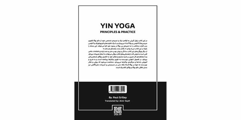 کتاب یین یوگا