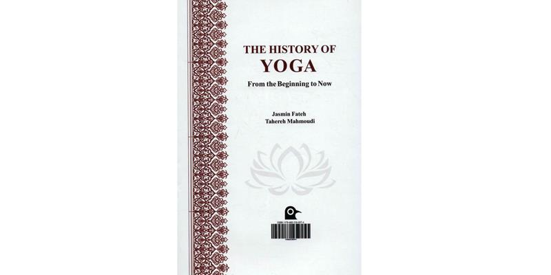 کتاب تاریخ یوگا از آغاز تا اکنون